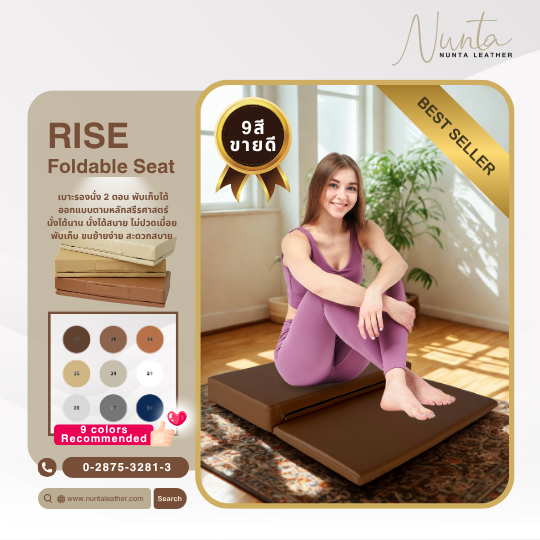 Rise Foldable Seat เบาะรองนั่ง 2 ตอน เบาะนั่งสมาธิ อาสนะ พับเก็บได้ มี 39 สี