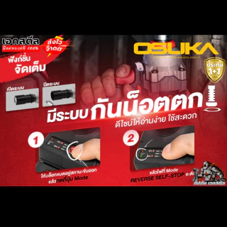 [ใหม่สุด] OSUKA บล็อกไฟฟ้าไร้สาย OSID-520 กล่องใหม่ล่าสุด บล็อกกระแทก บล็อก520 ประกัน1+1ปี