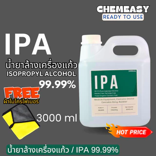 น้ำยาIPA ขนาด1ลิตร น้ำยาล้างเครื่องแก้ว น้ำยาทำความสะอาดเครื่องมือชนิดแก้ว Isopropyl alcohol 99.9%