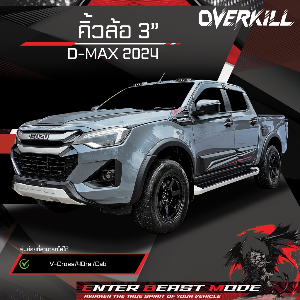 คิ้วล้อ 3" - 3" Fender Flares D-MAX 2024