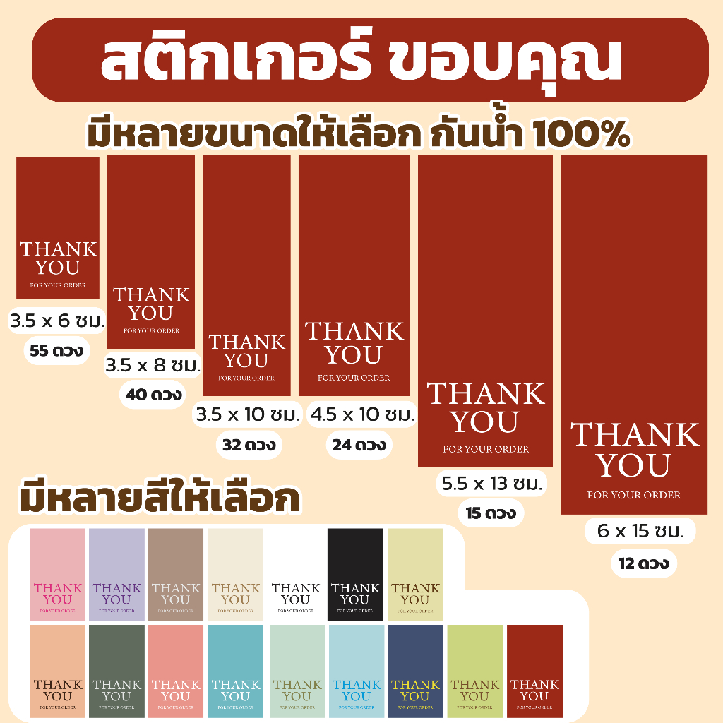 สติ๊๊กเกอร์ ขอบคุณ THANK YOU STICKER มินิมอล minimal 14 สี มีหลายขนาด