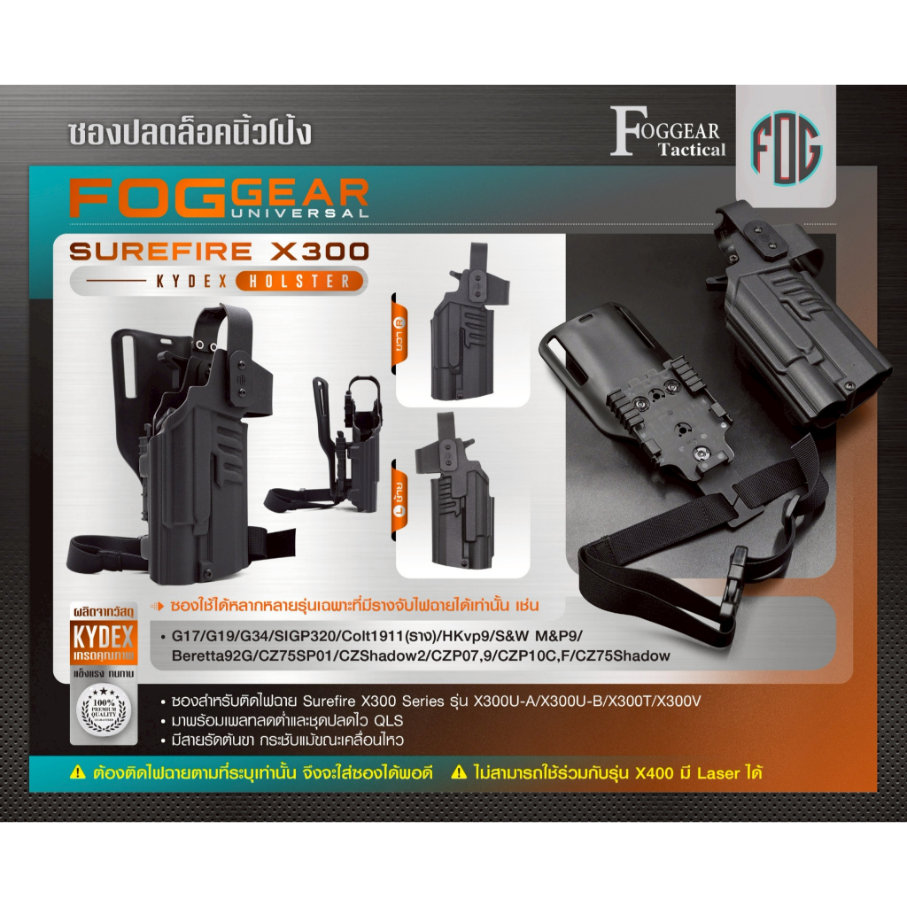 ซอง FogGear Universal Surefire X300 Kydex Holster BY:Task Force