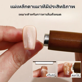 ซิการ์รูปแม่เหล็กเล็บแมวตา 3-in-1 แม่เหล็กดึงสีทาเล็บเจล แม่เหล็กตาแมวซิการ์ แม่เหล็กแรงดูดสูง อุปกรณ์ทำเล็บตาแมวDIY