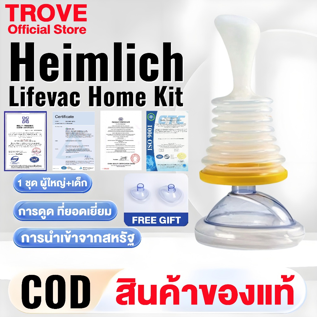 Lifevac Home Kit USA (การจัดส่งสินค้าในกรุงเทพ) อุปกรณ์ช่วยเหลือการสำลักอาหาร ของแท้ ผู้ใหญ่1 เด็ก1
