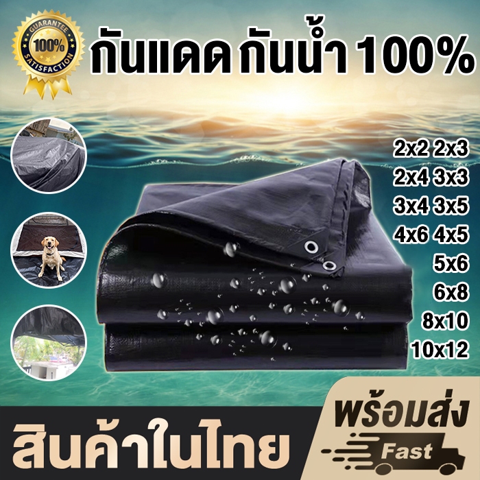 ผ้าใบกันแดดฝน ผ้าใบกันน้ำ ผ้าใบพลาสติกPE ขนาด 2x3 เมตร (มีตาไก่) กันแดด กันน้ำ ผ้าใบพลาสติกเอนกประสงค์