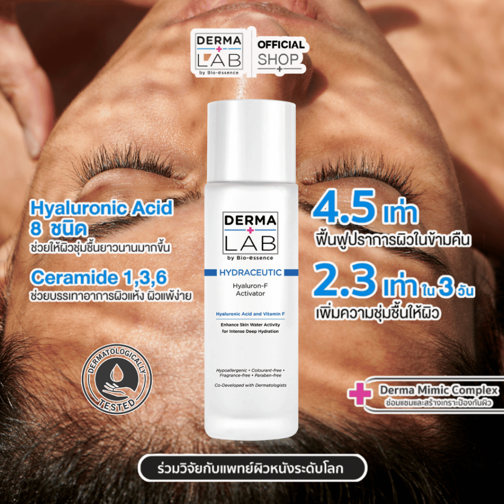 น้ำตบเซราไมด์ ลดผิวอักเสบ ระคายเคือง กู้ผิวแพ้ง่ายให้กลับมาแข็งแรง Derma Lab HA-8 Ceramide Hydrating