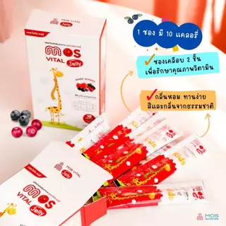MOS Vital Jelly - มอส ไวทัล เจลลี่ เจลลี่วิตามินและแร่ธาตุรวม 1 กล่อง 10 ซอง