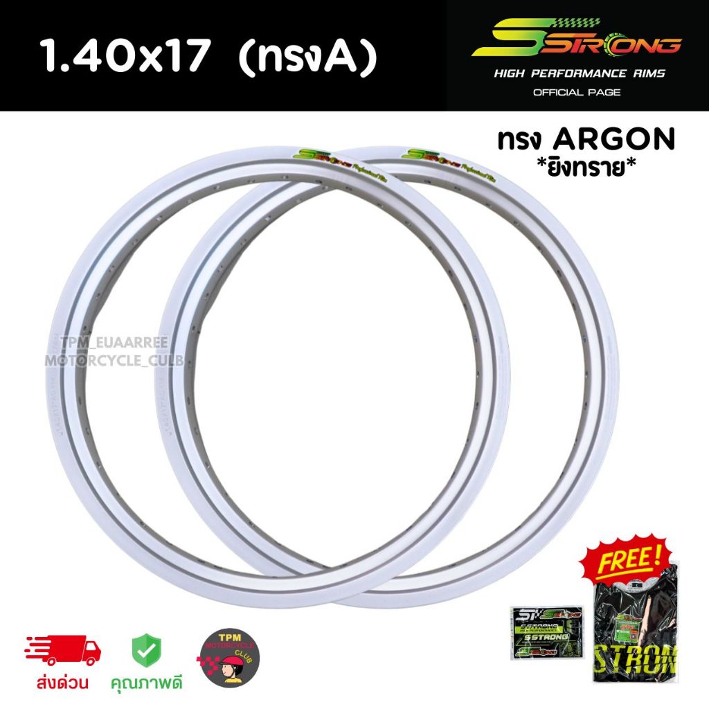 [ล็อตใหม่] วงล้อ SSTRONG #ทรงA สีเงิน 1.40x17 ขอบล้ออลูมิเนียม เอสสตรองแถมฟรีเสื้อ1ตัว(ได้x1คู่)