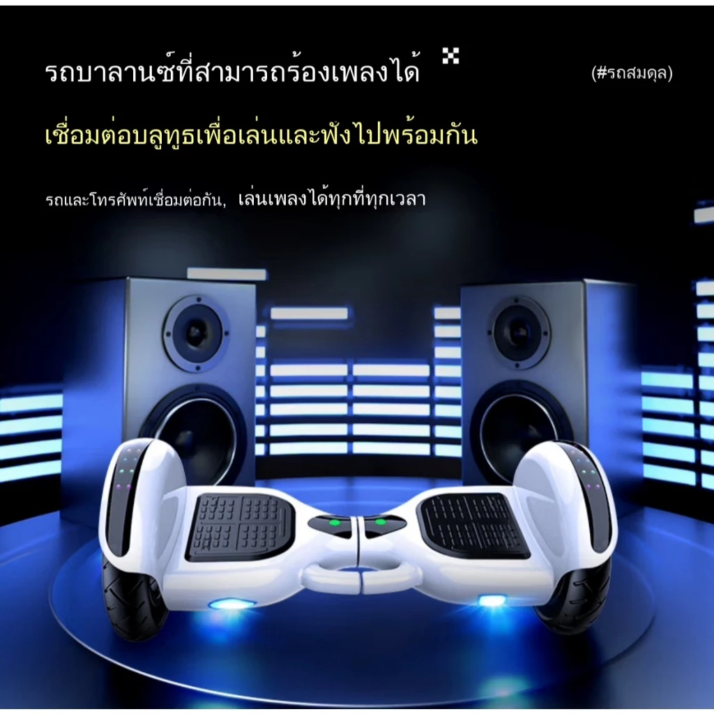 Hoverboard สเก็ตบอร์ดไฟฟ้า LED มอเตอร์แรง สมดุลอัตโนมัติ thumbnail 4