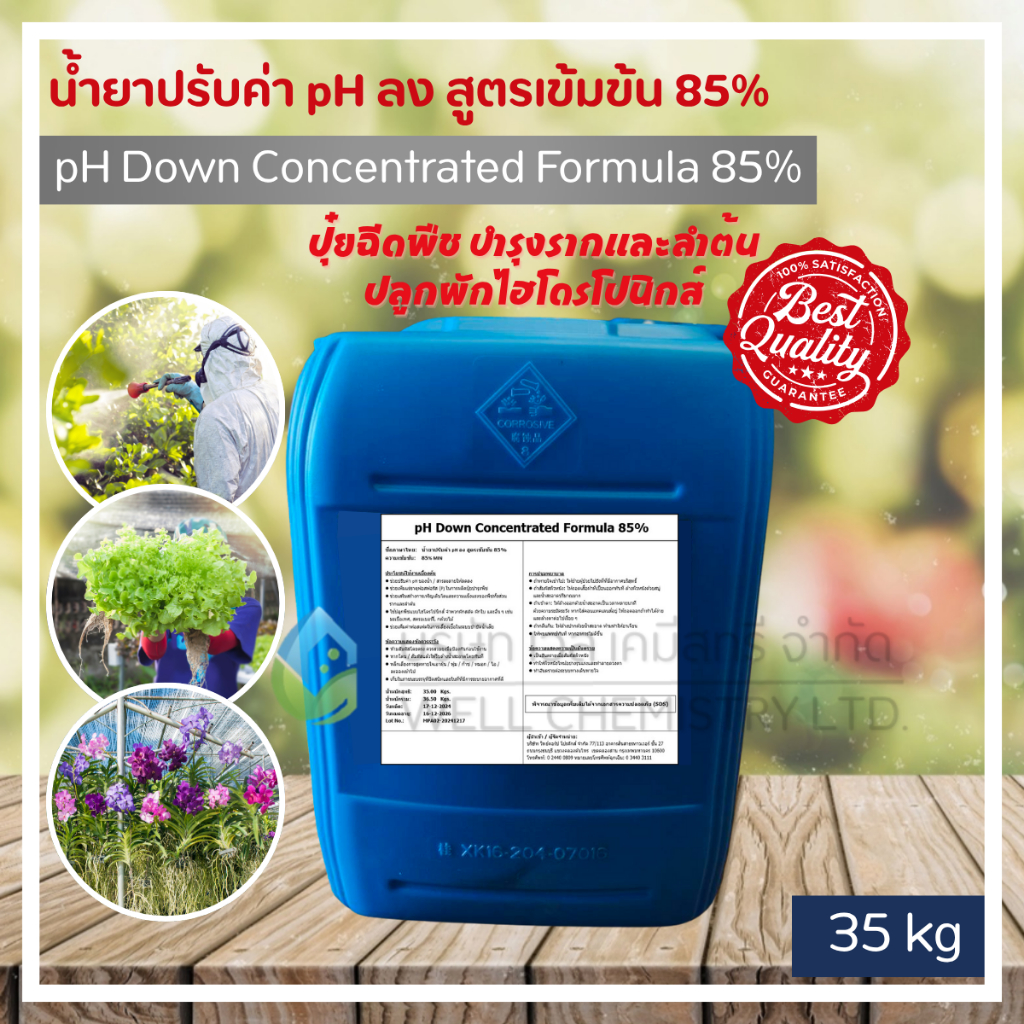 น้ำยาปรับค่า pH ลง สูตรเข้มข้น 85% / pH Down Concentrated Formula 85% ขนาด 35 กก./ปุ๋ยฉีดพืช,ปลูกผัก
