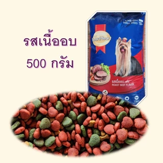 แบ่งขาย สมาร์ทฮาร์ทสุนัขพัน์ุเล็ก SmartHeart รสเนื้ออบ / รสไก่และตับ
