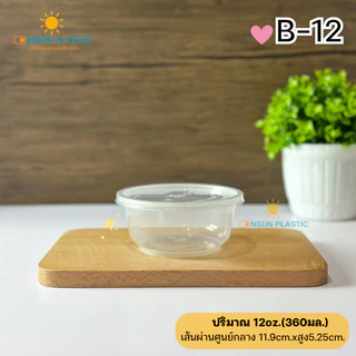ถ้วยพลาสติกพร้อมฝา385,500มล.รุ่นB-12/B-16เเพ็ค25ชุด สามารถอุ่นในไมโครเวฟได้