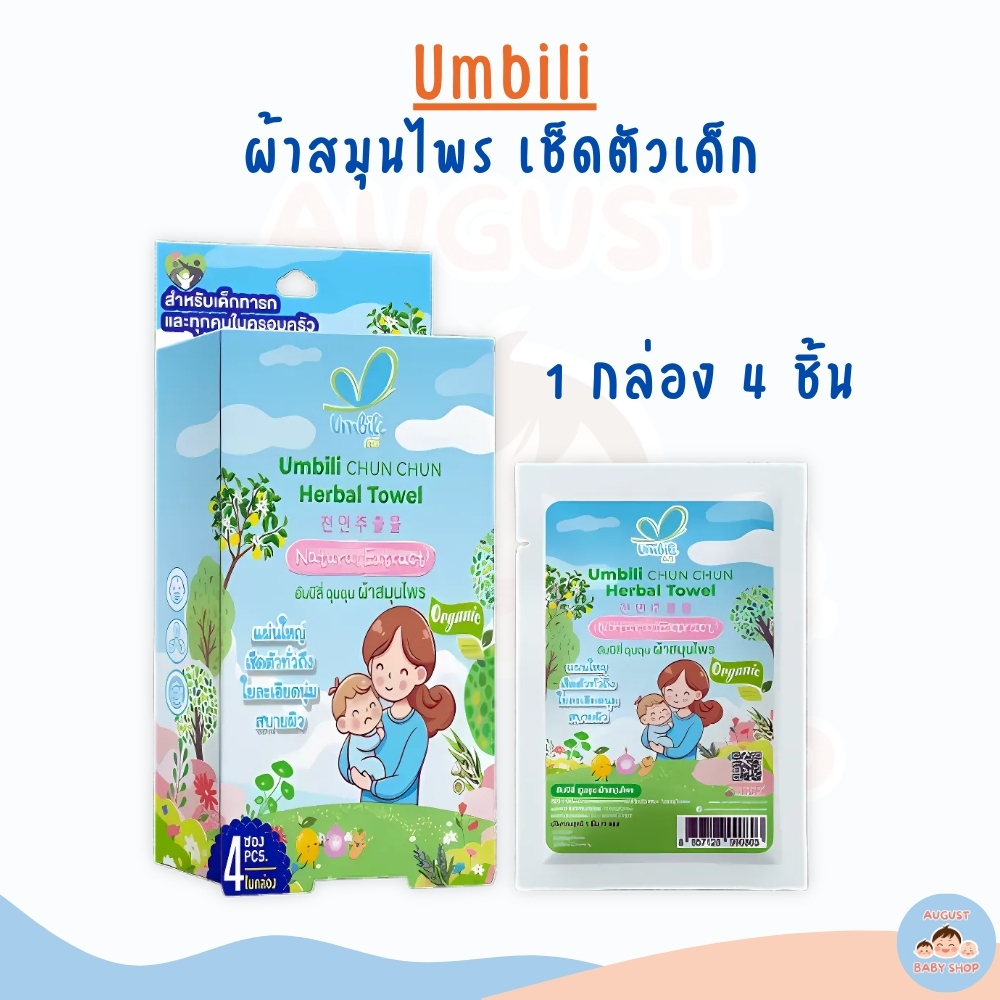 Umbili CHUN CHUN Herbal Towel ฉุนฉุน ผ้าสมุนไพรเย็น