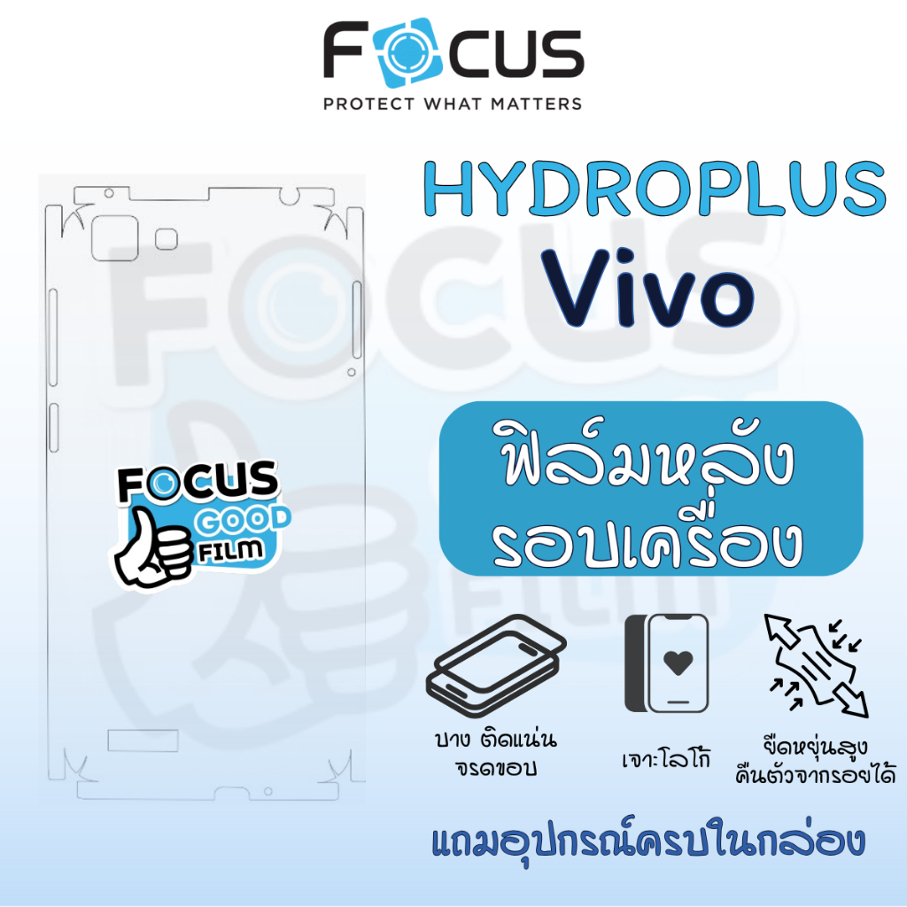 ฟิล์มหลังรอบครื่องไฮโดรเจล *Hydroplus* Focus สำหรับ Vivo Y27 Y17 Y21 V25 V23 5G V25 5G