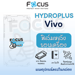 ฟิล์มหลังรอบครื่องไฮโดรเจล *Hydroplus* Focus สำหรับ Vivo Y27…
