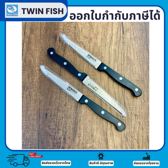 มีดสเต็กปลายแหลม ฟันเลื่อย ผลิตจากสเเตนสเลสคุณภาพดี แข็งแรง ทนทาน รุ่น7342/5S