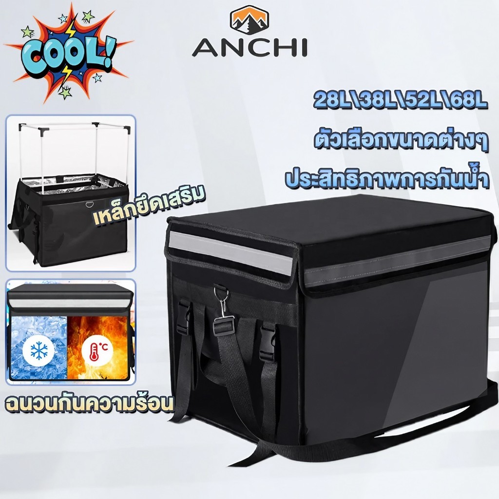 Anchi กระเป๋าส่งอาหาร กล่องส่งอาหาร 62L/48L/32L/22L กระเป๋าเก็บความร้อน กล่องส่งอาหาร กันน้ำ