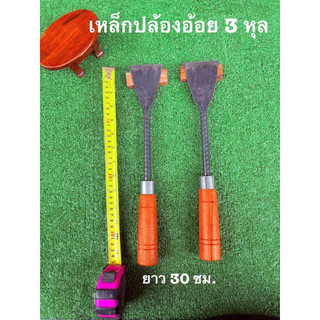 เถาลือ เถาลือดายหญ้า เหล็กหนา 3 หุน ยาว 30 เซนติเมตร แข็งแรง