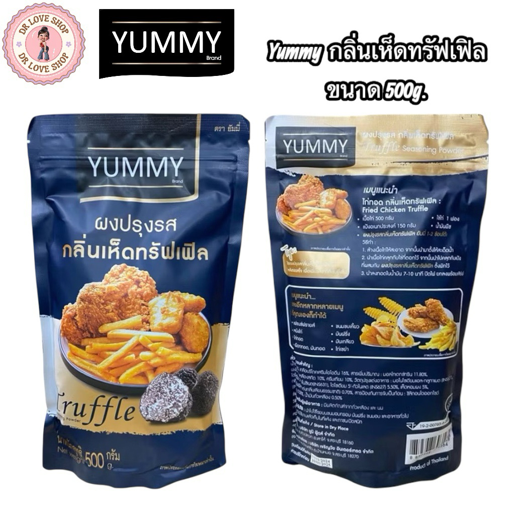 YUMMY ยัมมี่ ยัมมี่ ผงเขย่า ผงปรุงรส ขนาด 500กรัม (รส กลิ่นเห็ดทรัฟเฟิล)