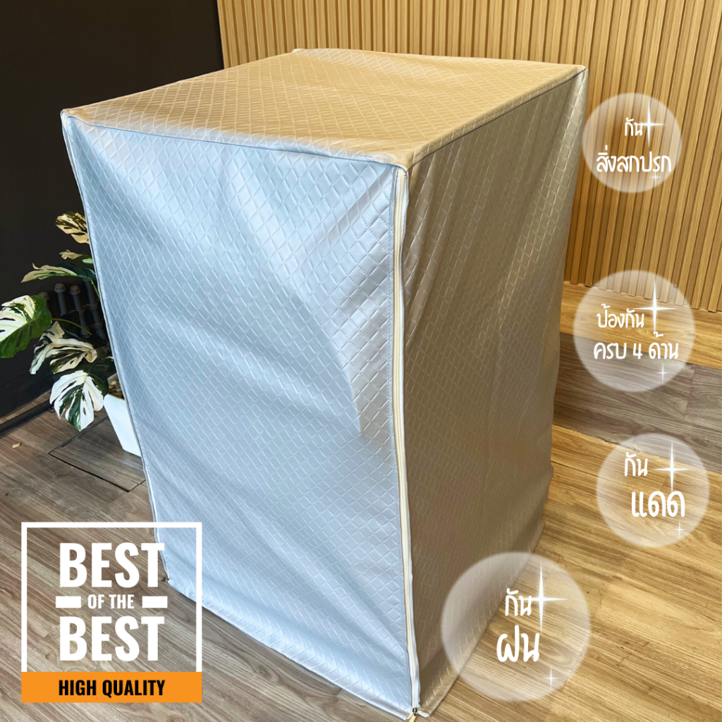 ผ้าคลุมฝาหน้า ผ้าคลุมเครื่องซักผ้า คลุมทุกด้าน เนื้อผ้าเกรดA ทนแดดทนฝนใช้ได้กับทุกรุ่น - รูปที่ 3