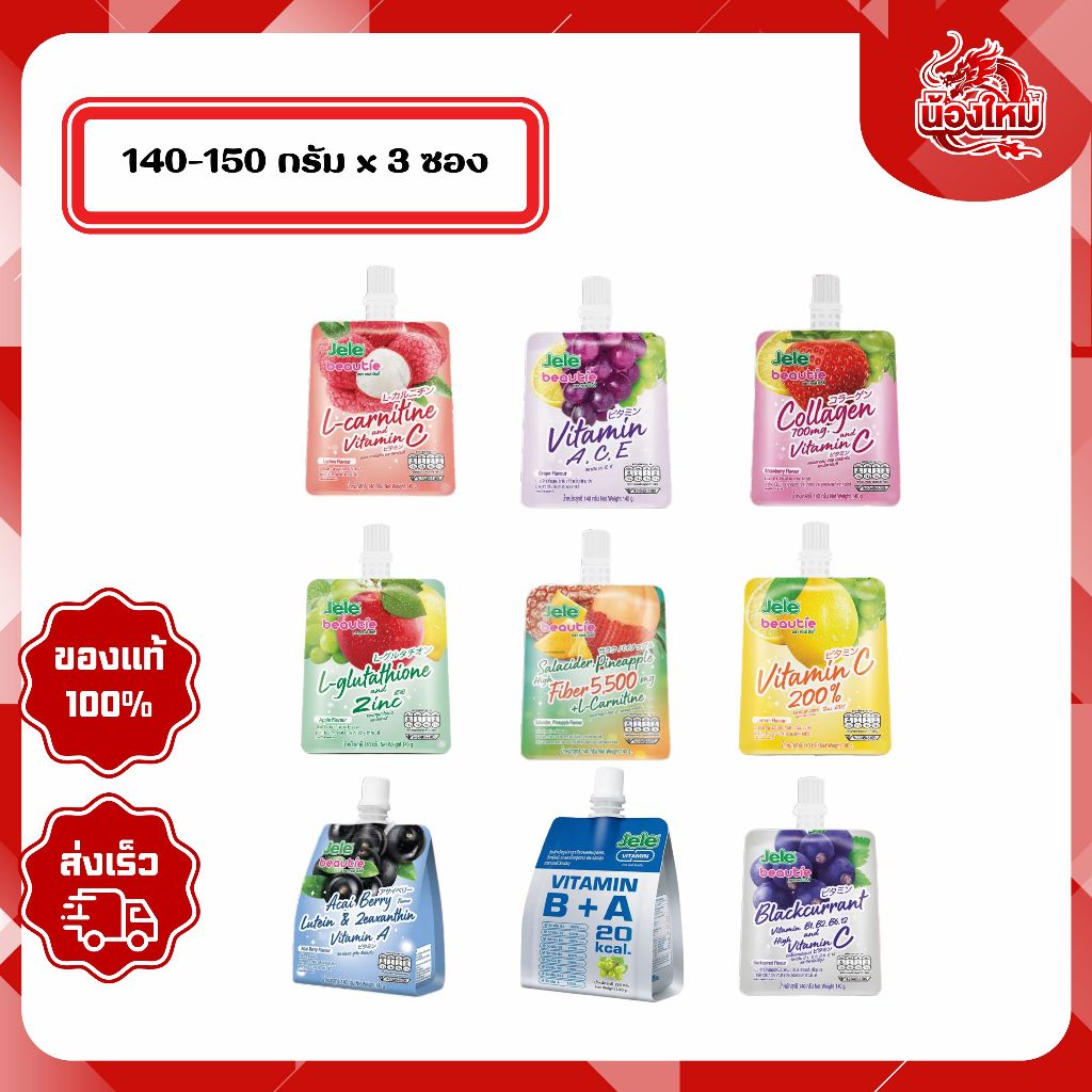 [ยกแพ็ค 3 ซอง] เจเล่บิวตี้ และ เจเล่วิตามิน เยลลี่คาราจีแนน 140 ก.