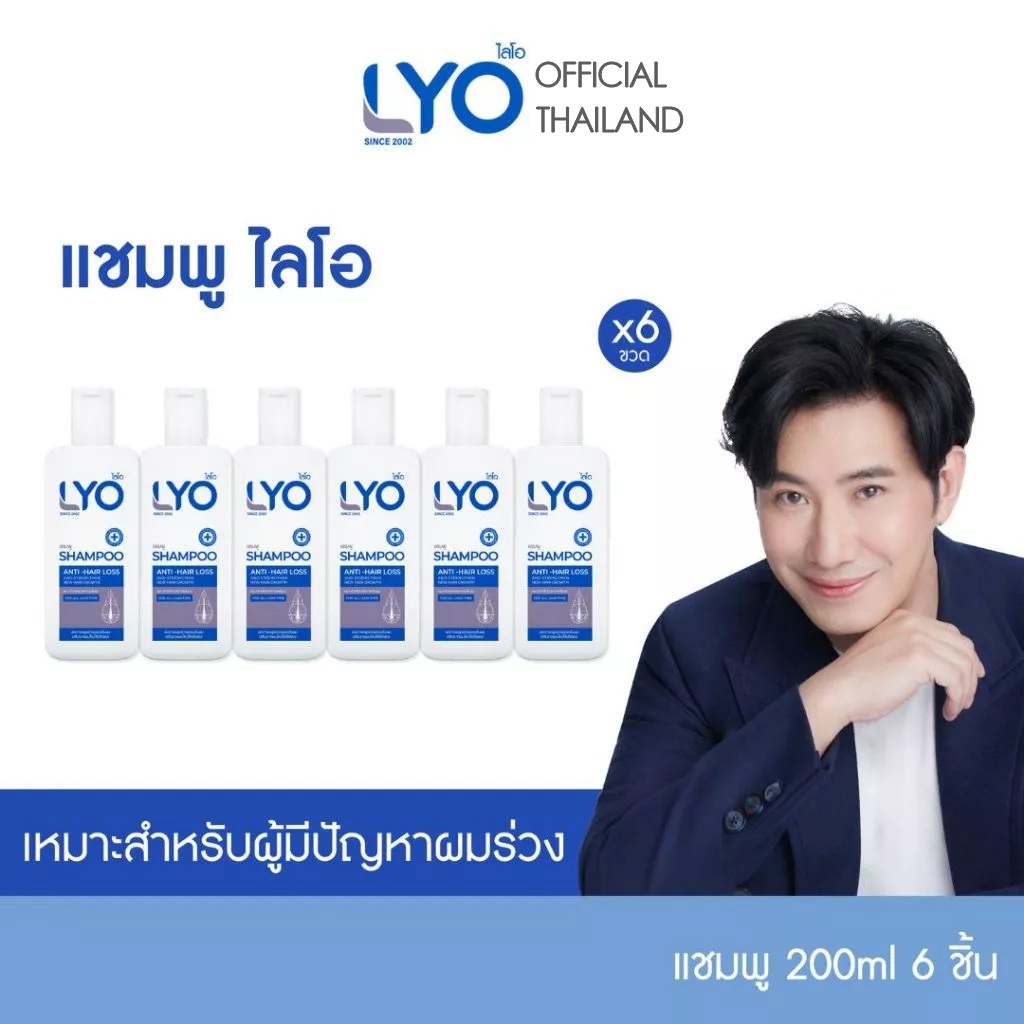 Lyo แชมพู 200 ml 6ชิ้น ส่งฟรี รับประกันของแท้ 𝟭𝟬𝟬%