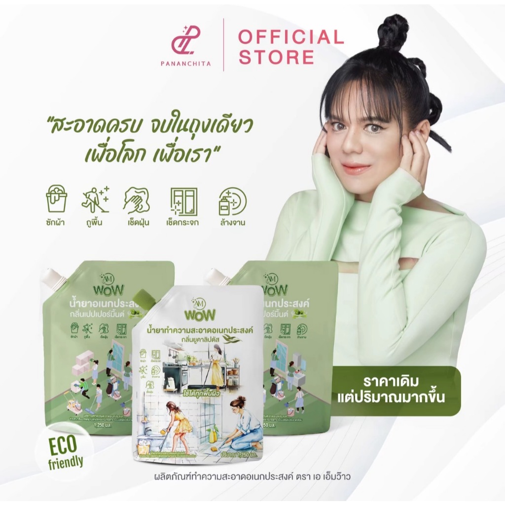พร้อมส่ง] กลิ่นใหม่ AM WOW น้ำยาทําความสะอาดอเนกประสงค์กลิ่นยูคาลิปตัส เปปเปอร์มิ๊นต์