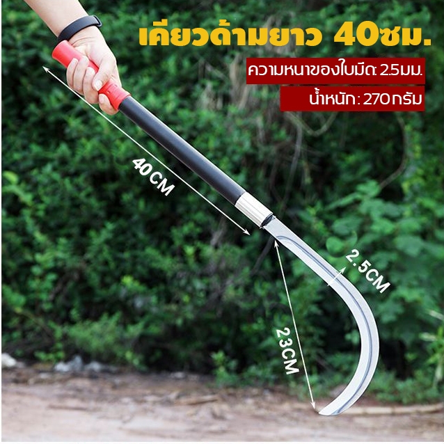 🚚จัดส่งจากกรุงเทพฯ🚚 เคียว มีดตัดหญ้า เคียวเหล็กแมงกานีสใบมีดโค้ง ใช้สำหรับตัดไม้ ตัดหญ้า ตัดแต่งกิ่งไม้