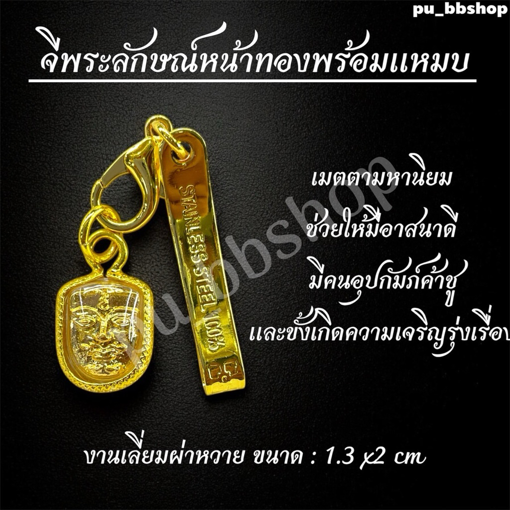 จี้พระลักษณ์หน้าทองพร้อมแหนบ งานเลี่ยมกรอบผ่าหวาย ขนาด 1.3*2 cm.