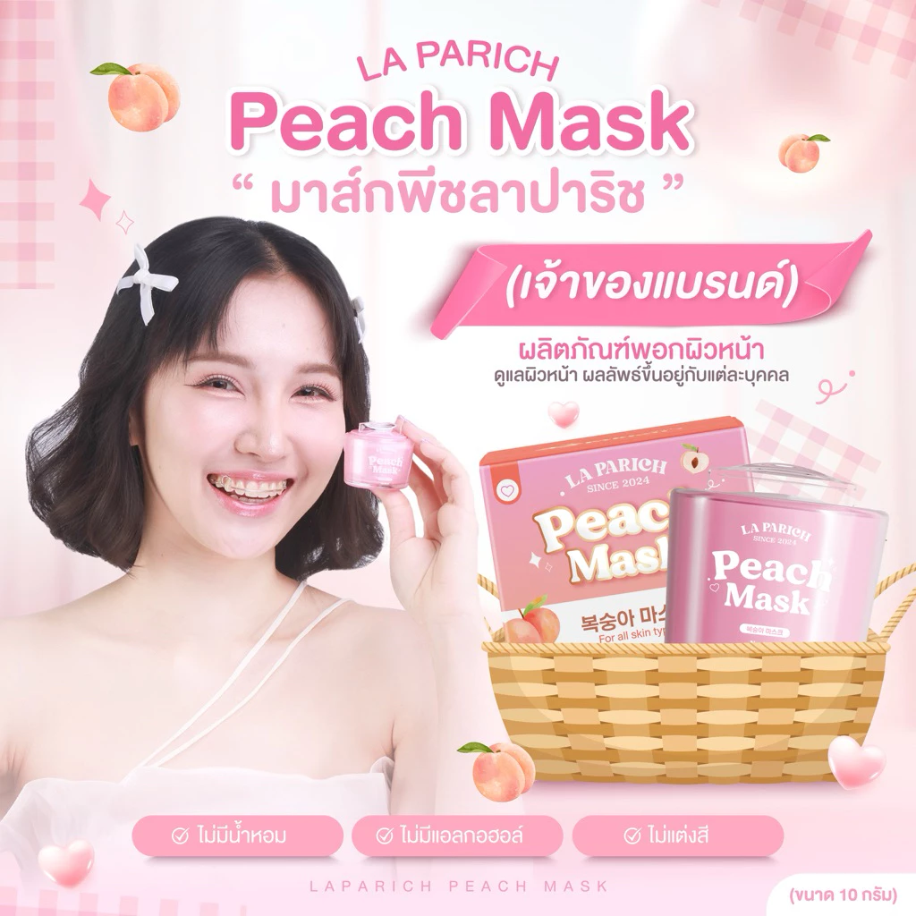 (10กรัม) LA PARICH PEACH MASK (มาส์กพีชลาปาริช) สกินแคร์ ผิวหน้า (เจ้าของแบรนด์)