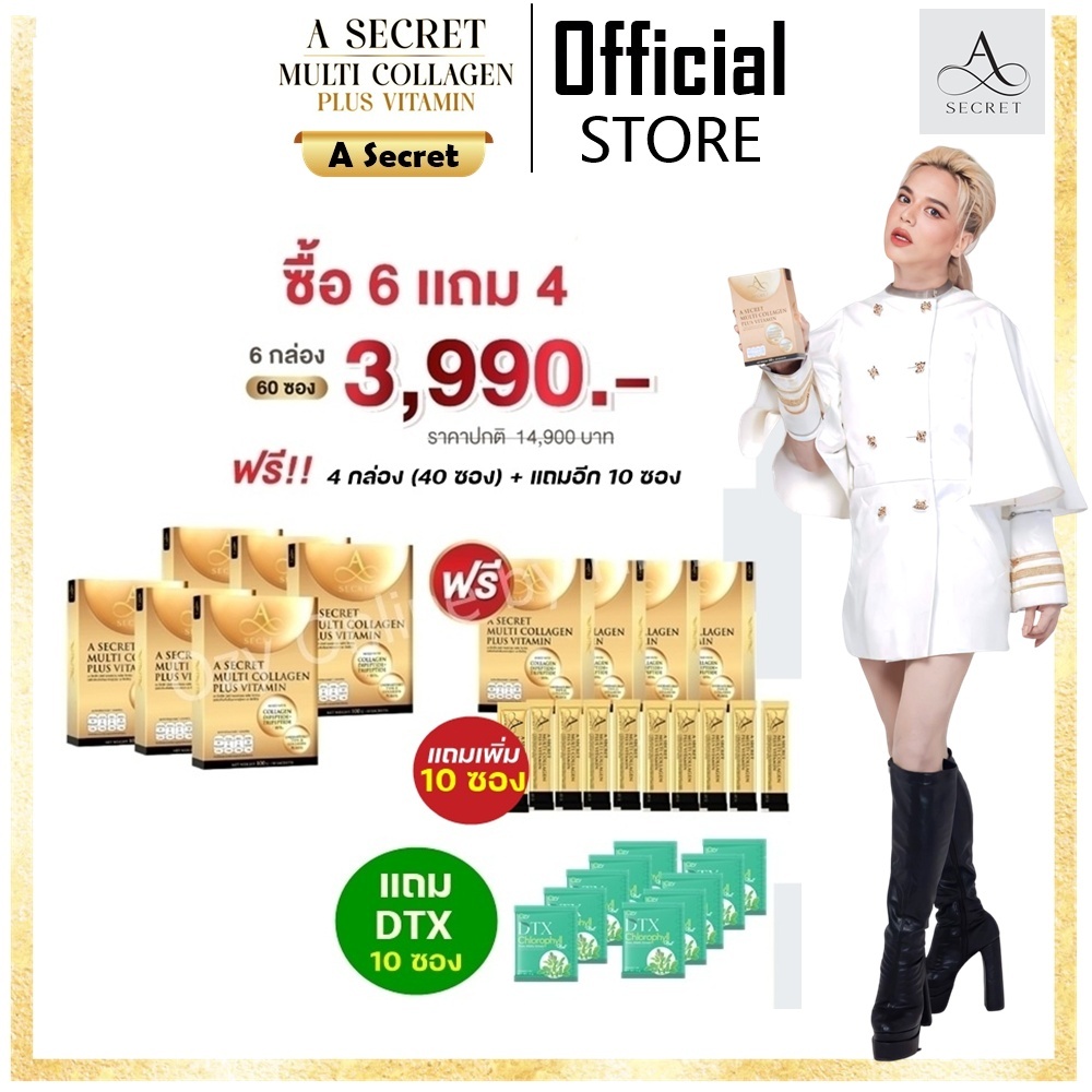 ***โปรซื้อ A Secret ทอง 10กล่อง แถม 10 ซอง+ DTX 10 ซอง**  A SECRET เอซีเครทคอลลาเจน เอคอลลาเจน