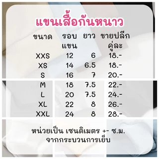 ขอบแขน ปลายแขน กุ๊นแขน เสื้อกันหนาว สำเร็จรูป เย็บแล้ว ขายเป็นคู่ มีไซส์ XXS -XXL ชุดที่ 1(เนื้อหนา)