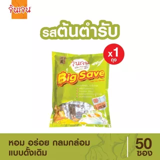 จินเจน ขิงผง บิ๊กเซฟ ขิงผงสำเร็จรูป น้ำขิงชงดื่ม ชาขิง Gingen Instant Ginger