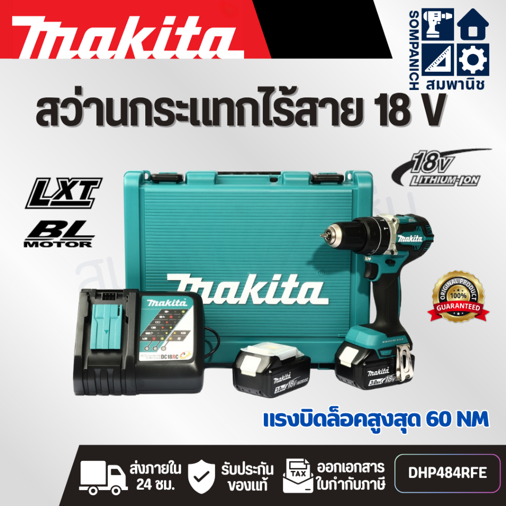 MAKITA สว่านกระแทกไร้สาย 18 โวลต์ ขนาด 13 มม. (1/2 นิ้ว) รุ่น DHP484RFE แรงบิดหมุน 60 นิวตันเมตร รวม