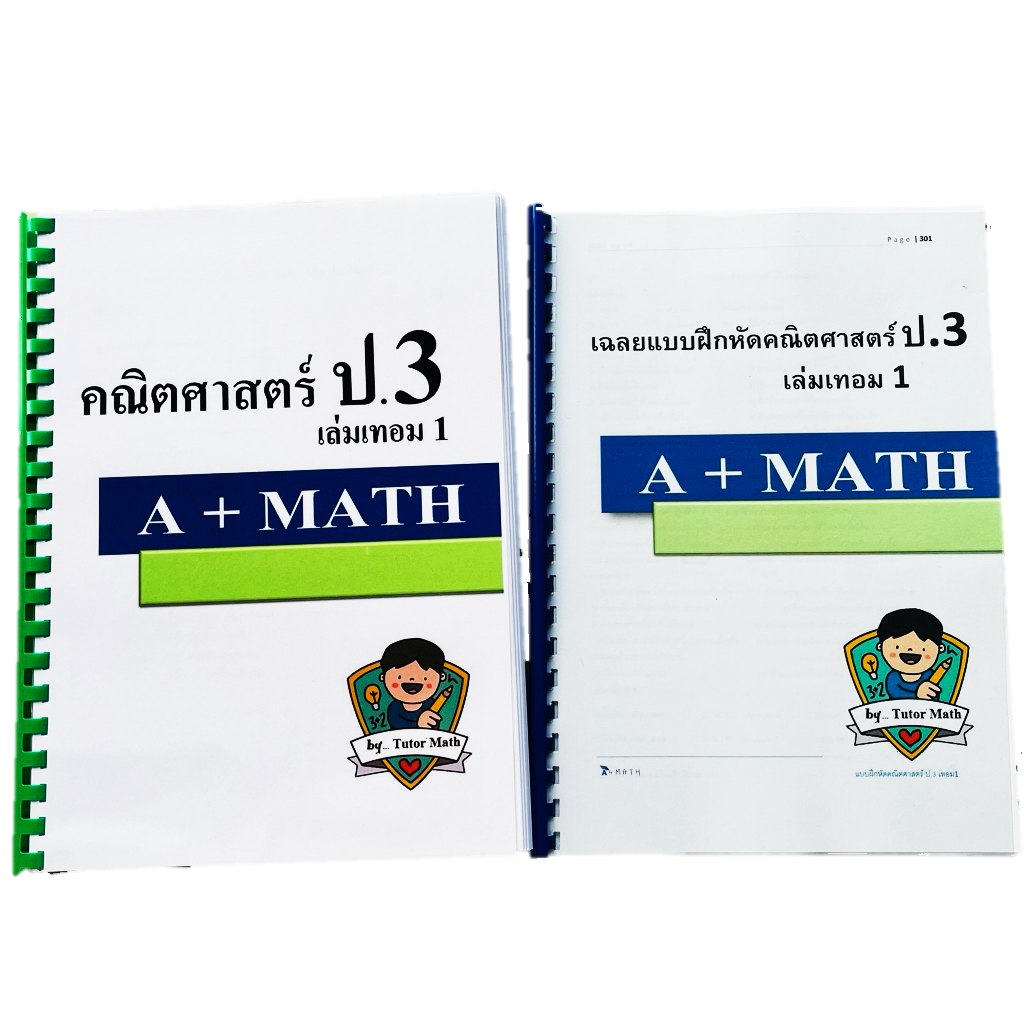 คณิตศาสตร์ป.3เทอม1(โดยติวเตอร์คณิตศาสตร์)
