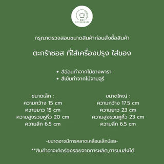 ตะกร้าซอส ที่ใส่เครื่องปรุง ใส่ของ กระเช้าไม้