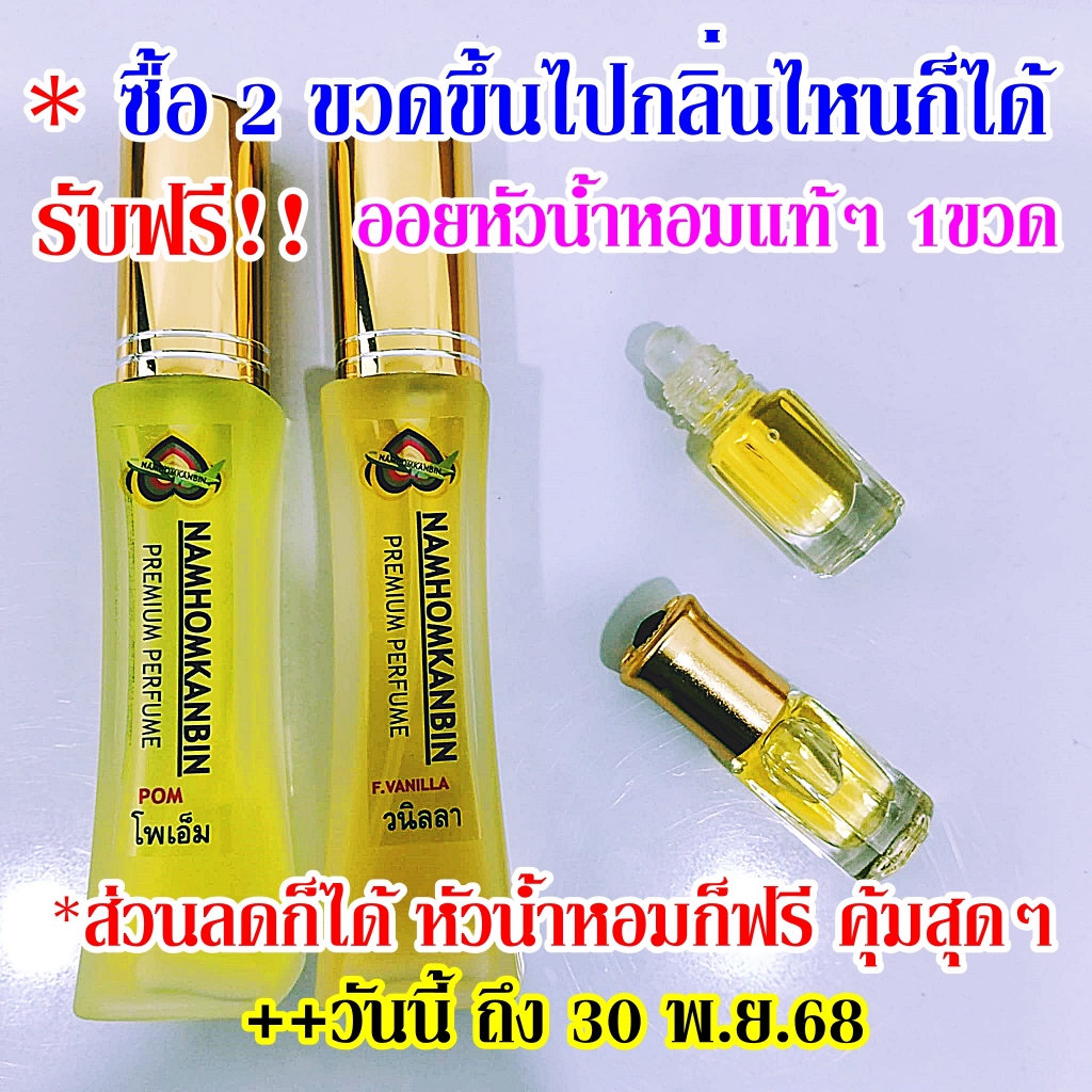 น้ำหอมฟักข้าว(มิสญาญ่า) กลิ่นหอมสดชื่น เหมือนยามเช้าที่สดใส หอมชื่นใจตลอดวัน  กลิ่นนี้แนะนำเลย ราคา ถูกที่สุด ดีลบีเคเค แกลเลอรีภาพที่ 3