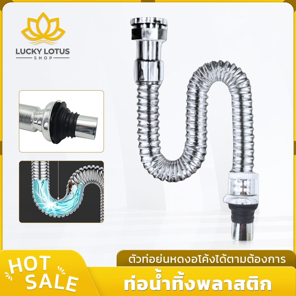 LUCKYLOTUS ท่อระบายน้ำยืดหดได้ PVC ชุบโครเมี่ยม แข็งแรง ทนทาน สำหรับซิงค์ล้างจาน อ่างล้างหน้า