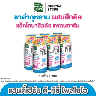 [ฉลากใหม่] HandyHerb D-TXY PostBio แฮนดี้เฮิร์บ ดี-ทีซี่ โพสไบโอ ไฟเบอร์ และชาดำกุหลาบรสส้มยูสุ