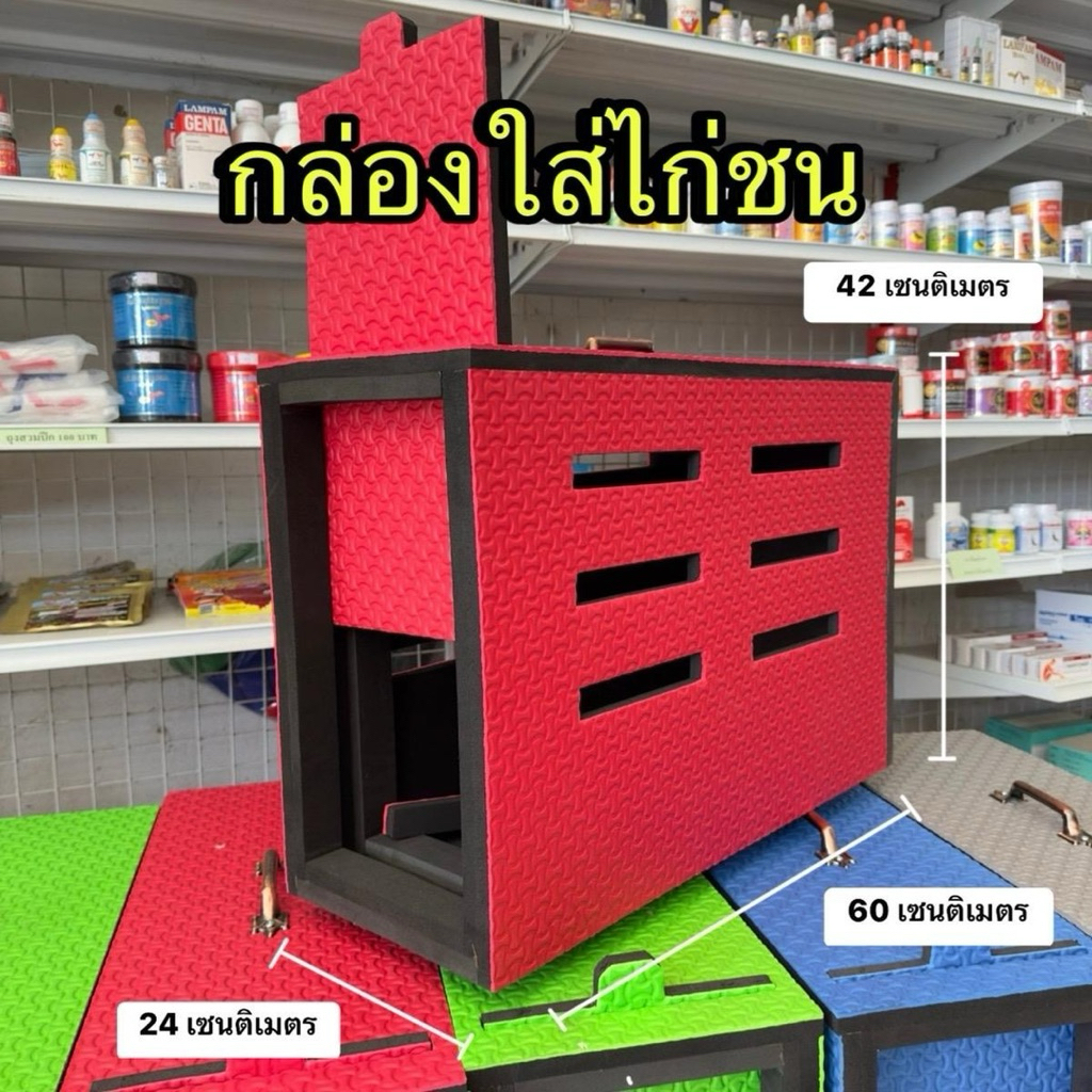 กล่องใส่ไก่ชน แบบยางหนา กันน้ำ อย่างดี สำหรับใส่ไก่ชน