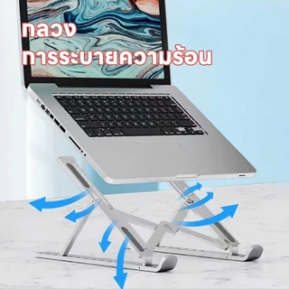 MR【ตัวยึดระบายความร้อน 】แท่นวางโน๊ตบุ๊ค ขาตั้งแล็ปท็อป ที่รองโน๊ตบุ๊ค แบบอลูมิเนียม และ แบบ ABS-พลาสติก สําหรับ