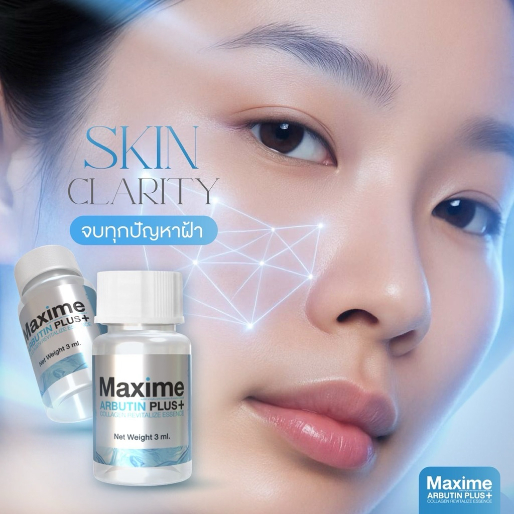 ARBUTIN PLUS+ by Maxime [SYSTEMSCIสูตรใหม่] อย.ไทย ✅เช็คแท้ถูกชัวร์ [กล่อง5ขวด×3ml] รูปที่ 2