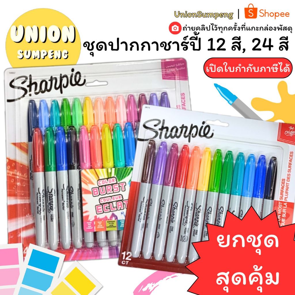 (USP)💯แท้พร้อมส่ง💯Sharpie Marker ชุดปากกาชาร์ปี้ 12สี 24สี มาร์คเกอร์ ชาปี้ ชาร์ปี้ เซ็ทปากกา color ปากกาชาร์ปี้