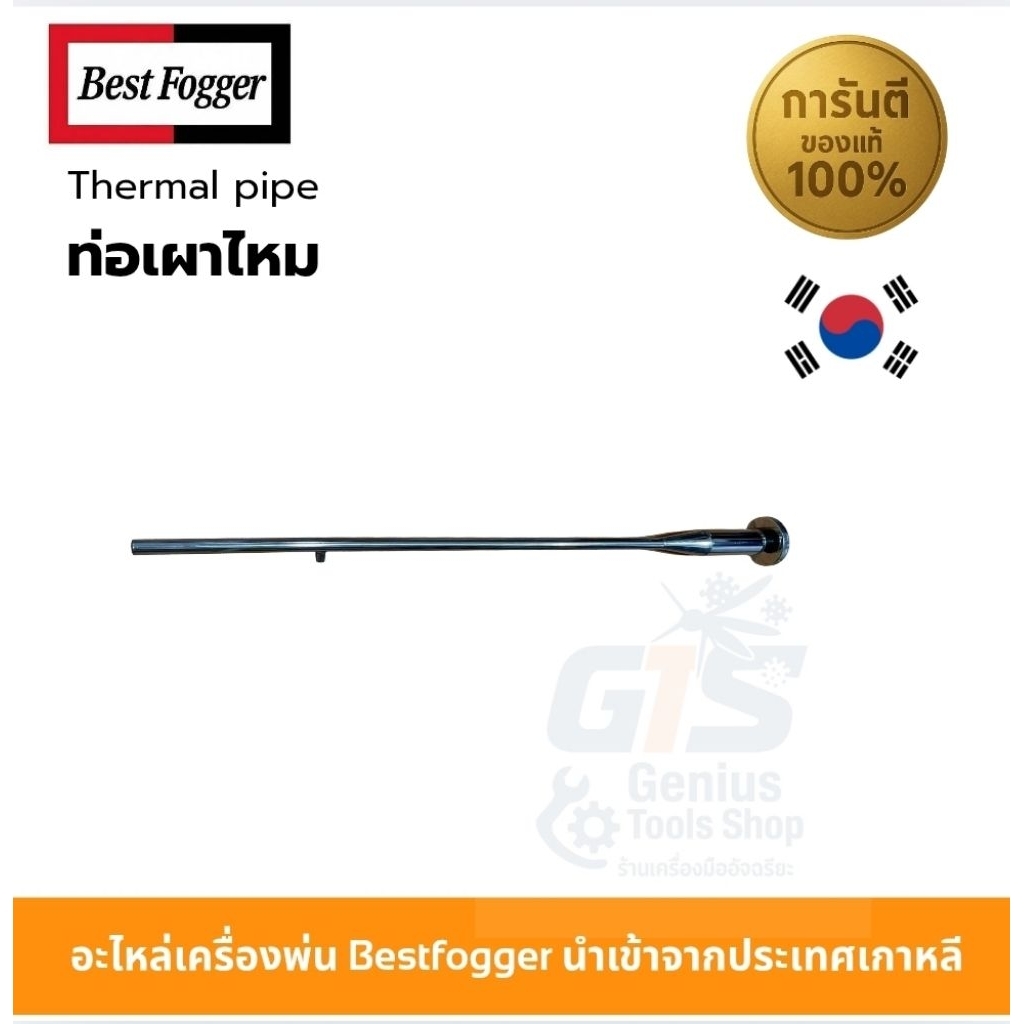 อะไหล่ ท่อเผาไหม้ตัวใน BF150และBF200