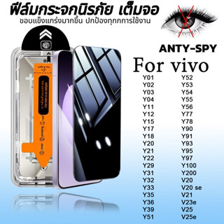 ฟิล์มกระจก เต็มจอ สำหรับ vivo กันมองกันเสือก PVT รุ่น Y03 Y1…