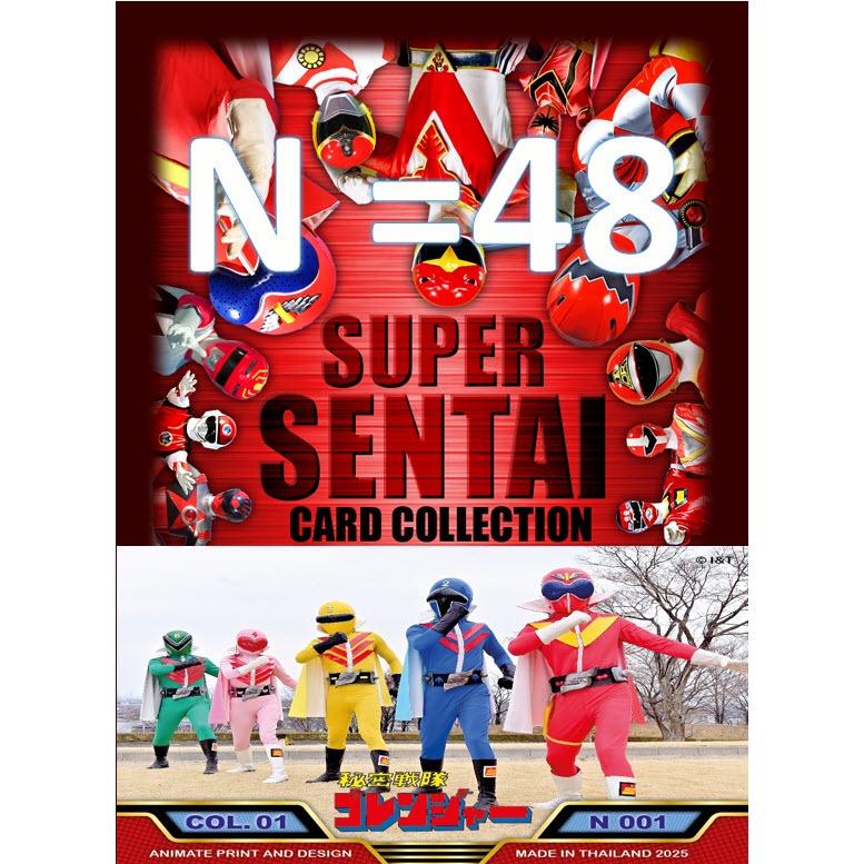 CARD SUPER SENTAI  N