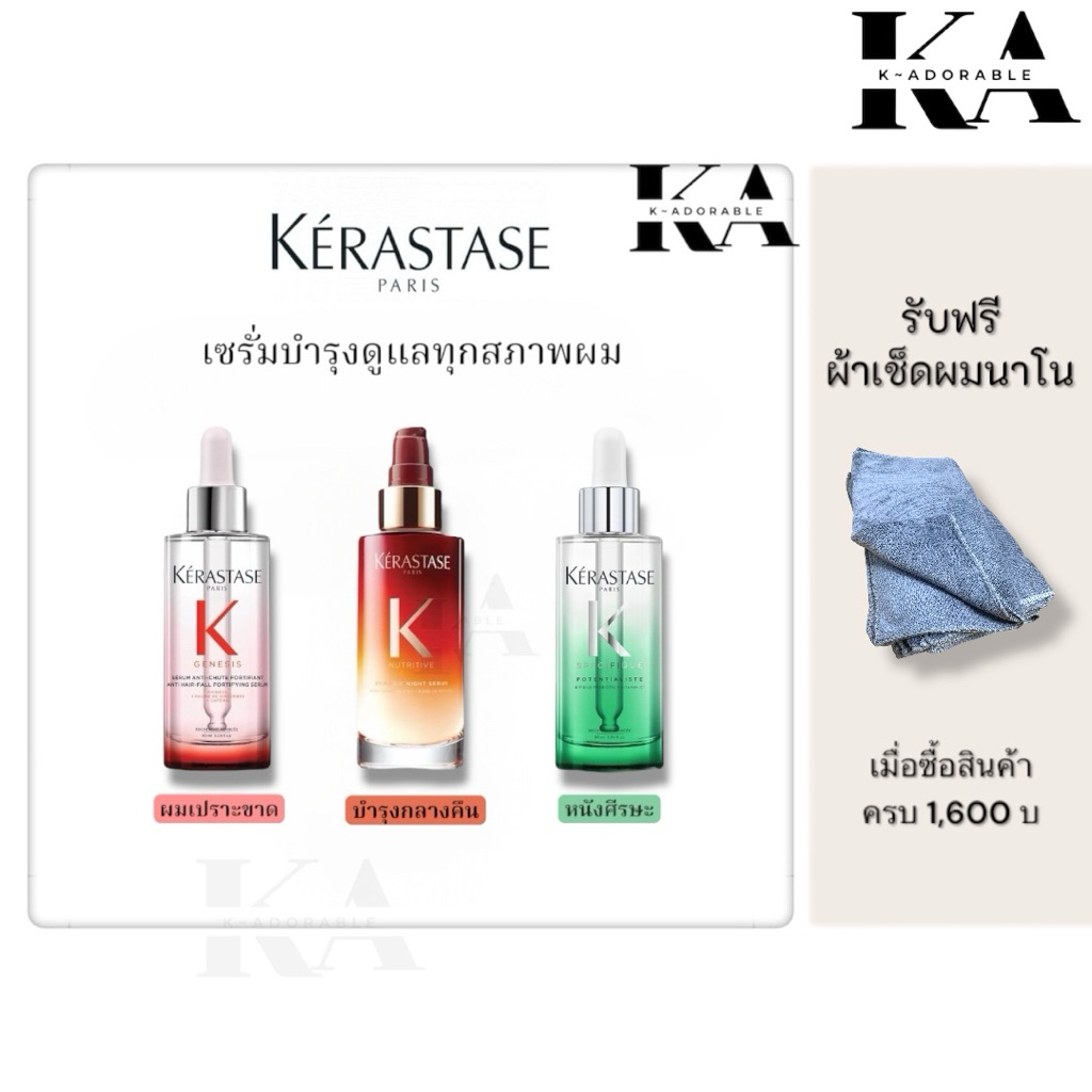 [สินค้าแท้ 100%] Kerastase All Serum 90 ml. เซรั่มบำรุงผม เคเรสตาส Kerastase