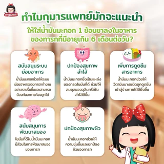 น้ำมันมะกอกบริสุทธิ์ สกัดเย็นธรรมชาติ สูตรอ่อนโยนสำหรับเด็ก