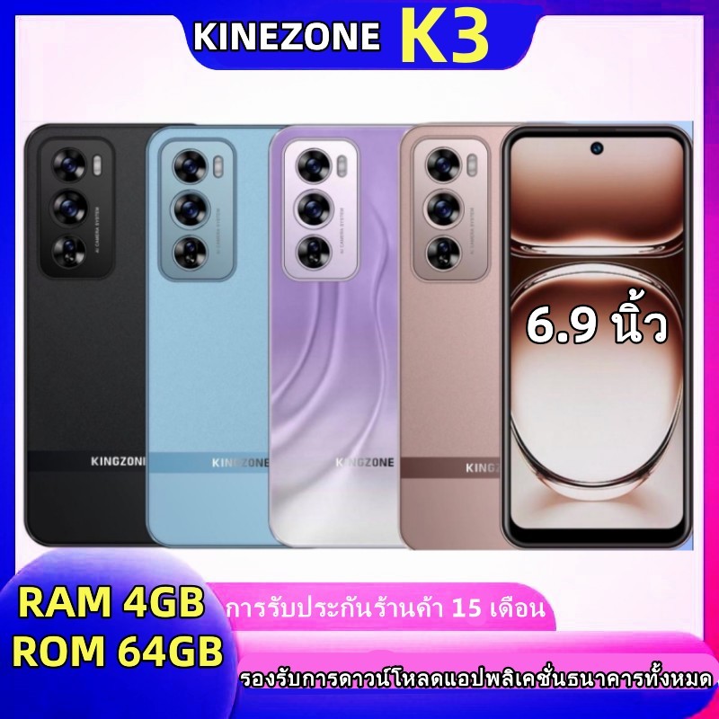 [KINGZONE K3] สมาร์ทโฟน RAM4GB ROM64GB หน้าจอ 6.9 นิ้ว ระบบ Android 13.0 รองรับทุกแอป แบตเตอรี่อึด 5