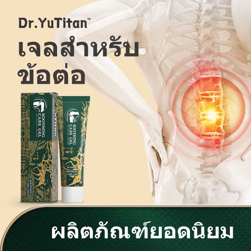 Dr.Yutian Body Care Gel เกี่ยวกับการดูแลข้อต่อเอว